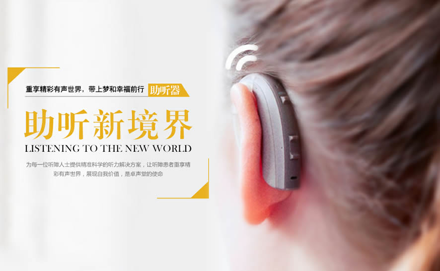 天津助听器助听器来电申购优惠活动